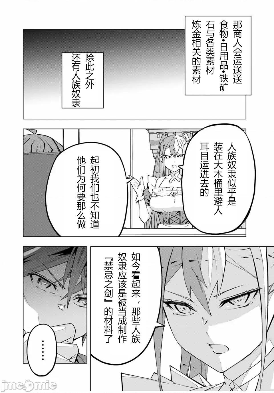 被信賴的夥伴在地下城深處追殺依靠恩惠『無限扭蛋』召喚等級9999的同伴們向世界和原隊友復仇還要再補上一句『活該！』 無限扭蛋 105 第24页
