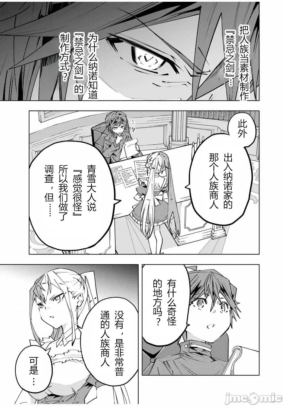 被信賴的夥伴在地下城深處追殺依靠恩惠『無限扭蛋』召喚等級9999的同伴們向世界和原隊友復仇還要再補上一句『活該！』 無限扭蛋 105 第25页