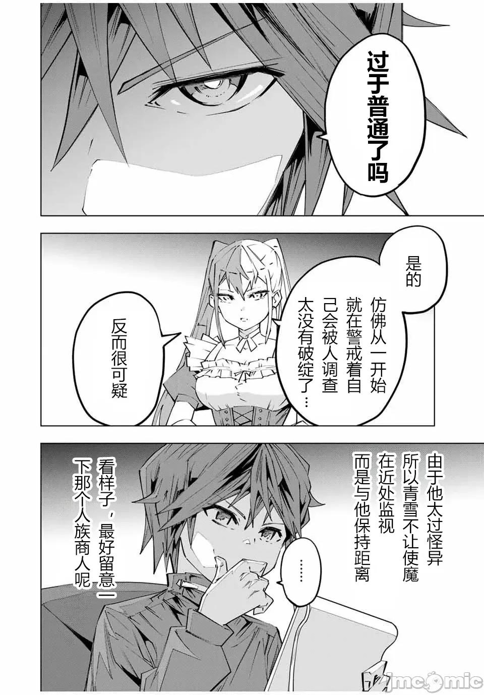 被信賴的夥伴在地下城深處追殺依靠恩惠『無限扭蛋』召喚等級9999的同伴們向世界和原隊友復仇還要再補上一句『活該！』 無限扭蛋 105 第26页