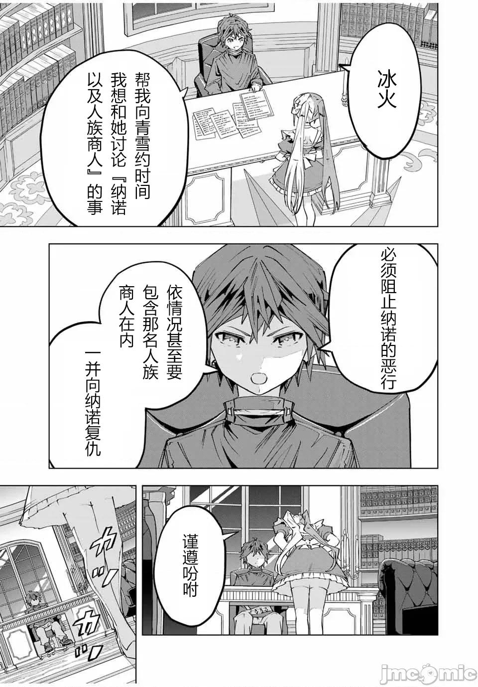 被信賴的夥伴在地下城深處追殺依靠恩惠『無限扭蛋』召喚等級9999的同伴們向世界和原隊友復仇還要再補上一句『活該！』 無限扭蛋 105 第27页