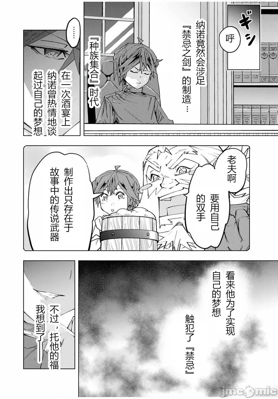 被信賴的夥伴在地下城深處追殺依靠恩惠『無限扭蛋』召喚等級9999的同伴們向世界和原隊友復仇還要再補上一句『活該！』 無限扭蛋 105 第28页