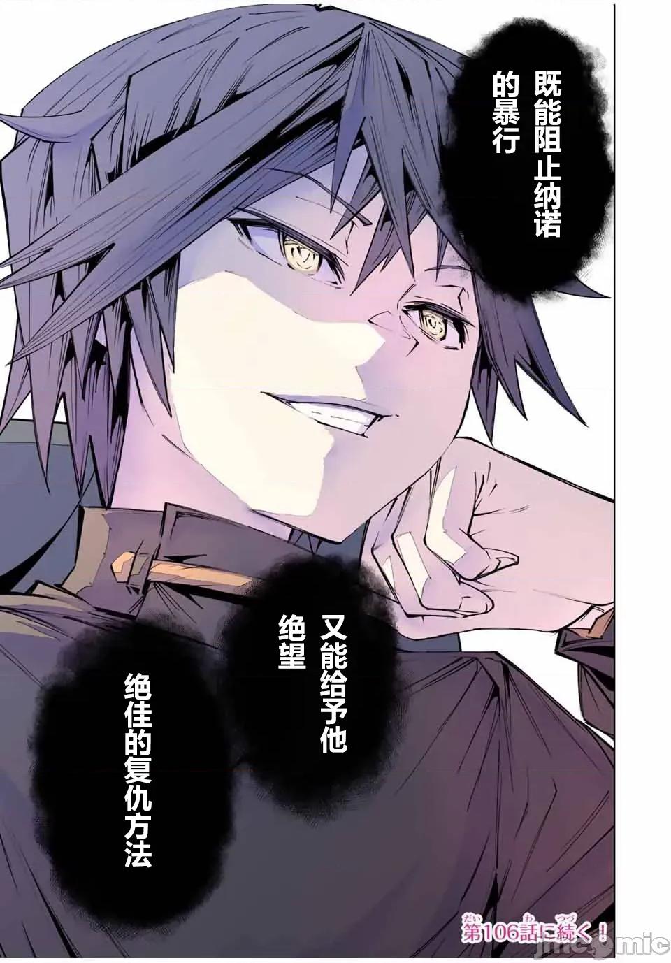 被信賴的夥伴在地下城深處追殺依靠恩惠『無限扭蛋』召喚等級9999的同伴們向世界和原隊友復仇還要再補上一句『活該！』 無限扭蛋 105 第29页