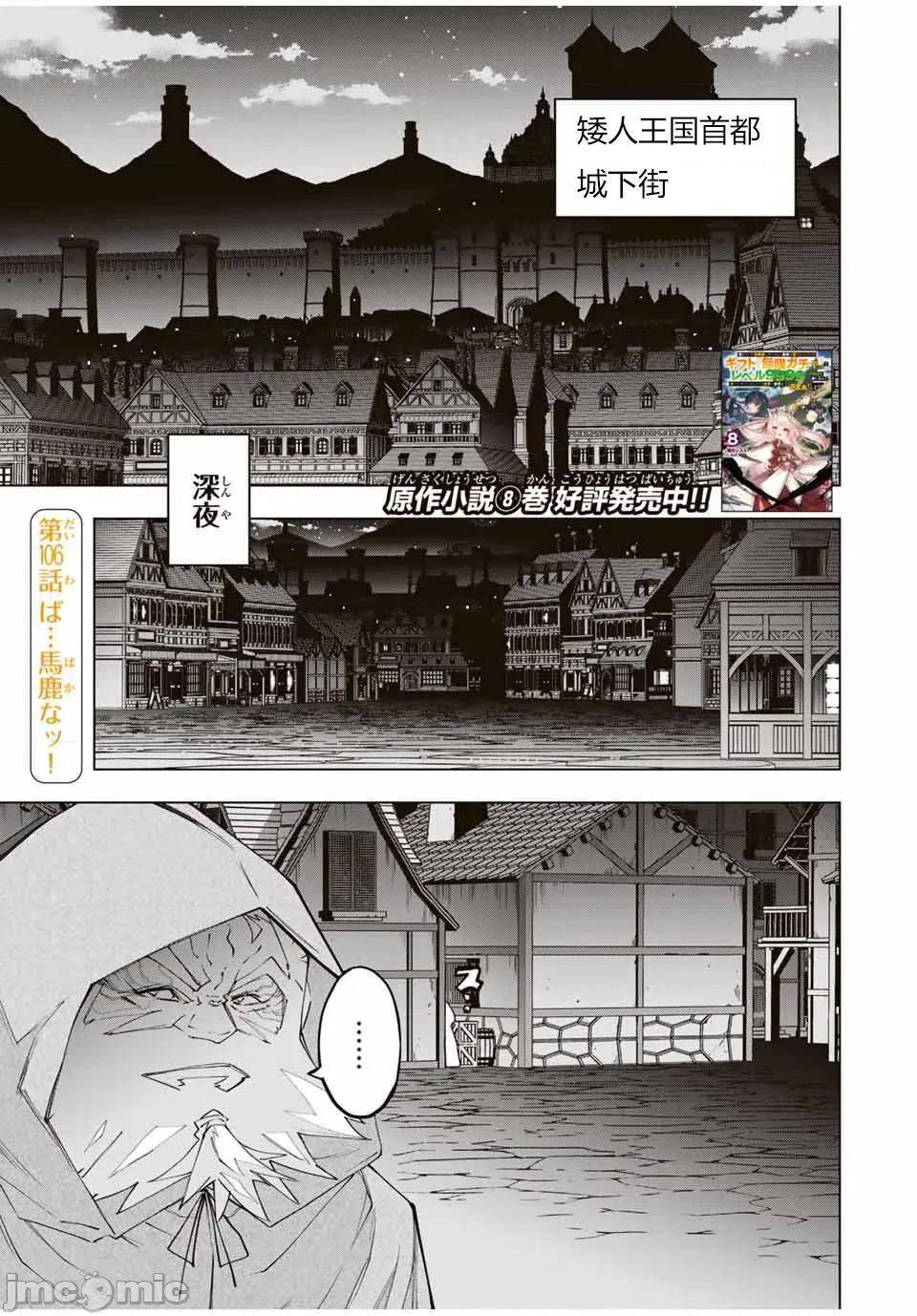 被信賴的夥伴在地下城深處追殺依靠恩惠『無限扭蛋』召喚等級9999的同伴們向世界和原隊友復仇還要再補上一句『活該！』 無限扭蛋 106 第1页
