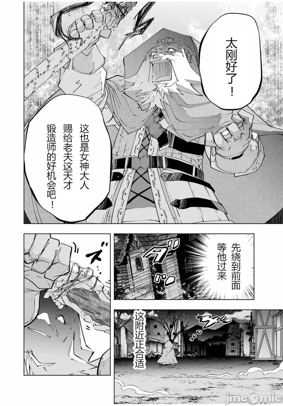 被信賴的夥伴在地下城深處追殺依靠恩惠『無限扭蛋』召喚等級9999的同伴們向世界和原隊友復仇還要再補上一句『活該！』 無限扭蛋 106 第8页