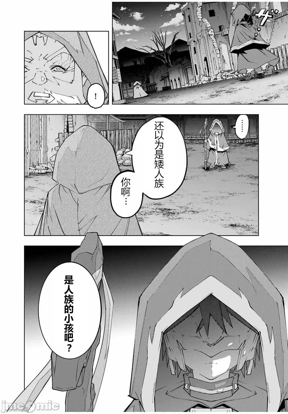 被信賴的夥伴在地下城深處追殺依靠恩惠『無限扭蛋』召喚等級9999的同伴們向世界和原隊友復仇還要再補上一句『活該！』 無限扭蛋 106 第10页