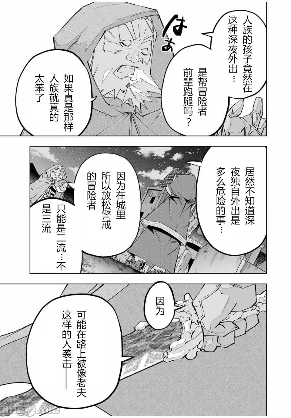 被信賴的夥伴在地下城深處追殺依靠恩惠『無限扭蛋』召喚等級9999的同伴們向世界和原隊友復仇還要再補上一句『活該！』 無限扭蛋 106 第11页