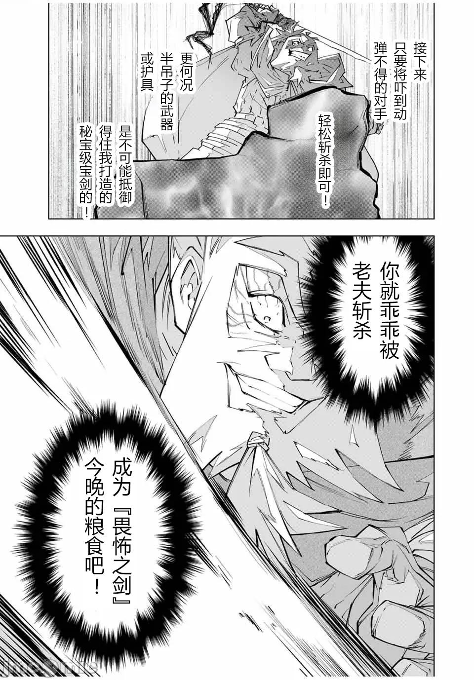 被信賴的夥伴在地下城深處追殺依靠恩惠『無限扭蛋』召喚等級9999的同伴們向世界和原隊友復仇還要再補上一句『活該！』 無限扭蛋 106 第13页