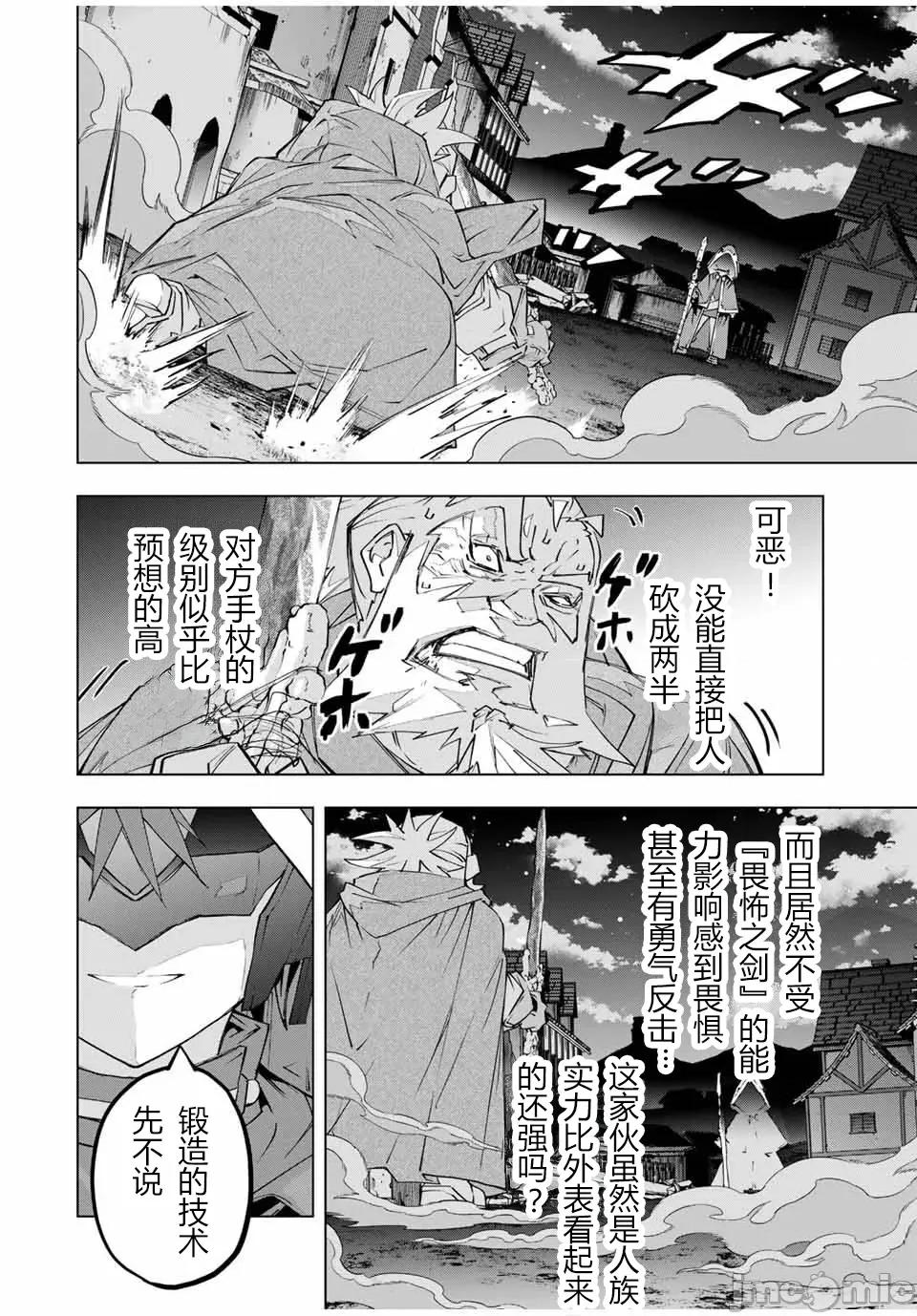 被信賴的夥伴在地下城深處追殺依靠恩惠『無限扭蛋』召喚等級9999的同伴們向世界和原隊友復仇還要再補上一句『活該！』 無限扭蛋 106 第16页