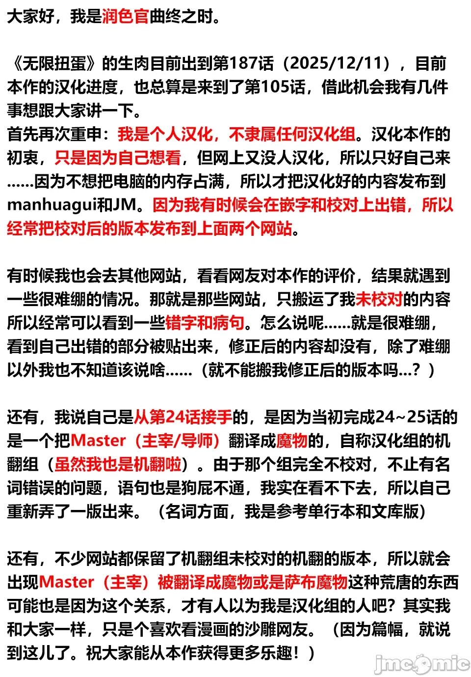 被信賴的夥伴在地下城深處追殺依靠恩惠『無限扭蛋』召喚等級9999的同伴們向世界和原隊友復仇還要再補上一句『活該！』 無限扭蛋 106 第19页