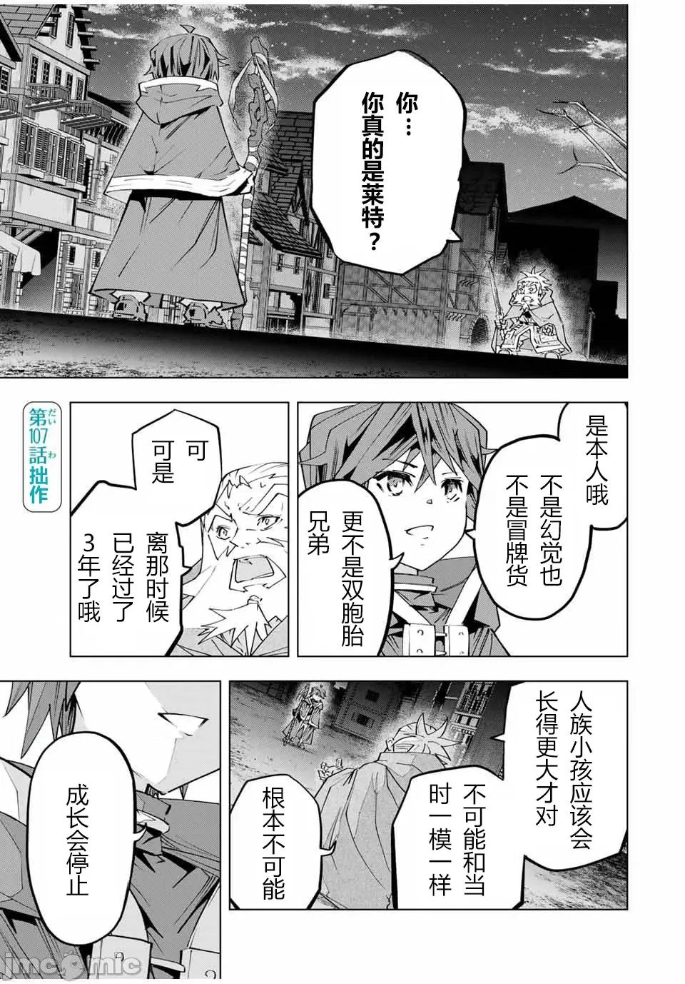 被信賴的夥伴在地下城深處追殺依靠恩惠『無限扭蛋』召喚等級9999的同伴們向世界和原隊友復仇還要再補上一句『活該！』 無限扭蛋 107 第1页