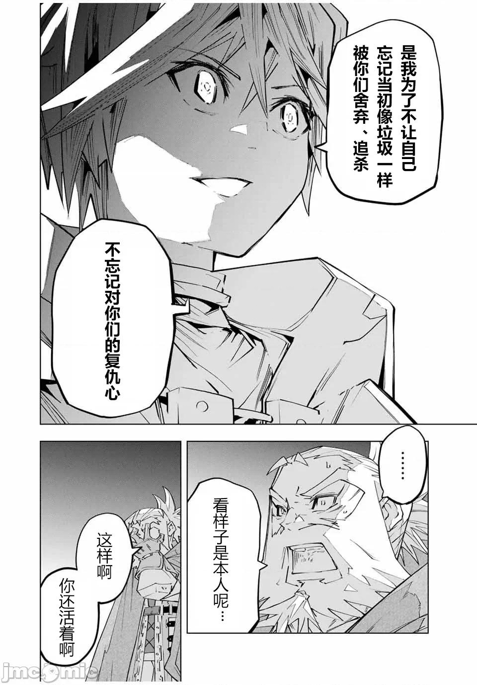 被信賴的夥伴在地下城深處追殺依靠恩惠『無限扭蛋』召喚等級9999的同伴們向世界和原隊友復仇還要再補上一句『活該！』 無限扭蛋 107 第2页
