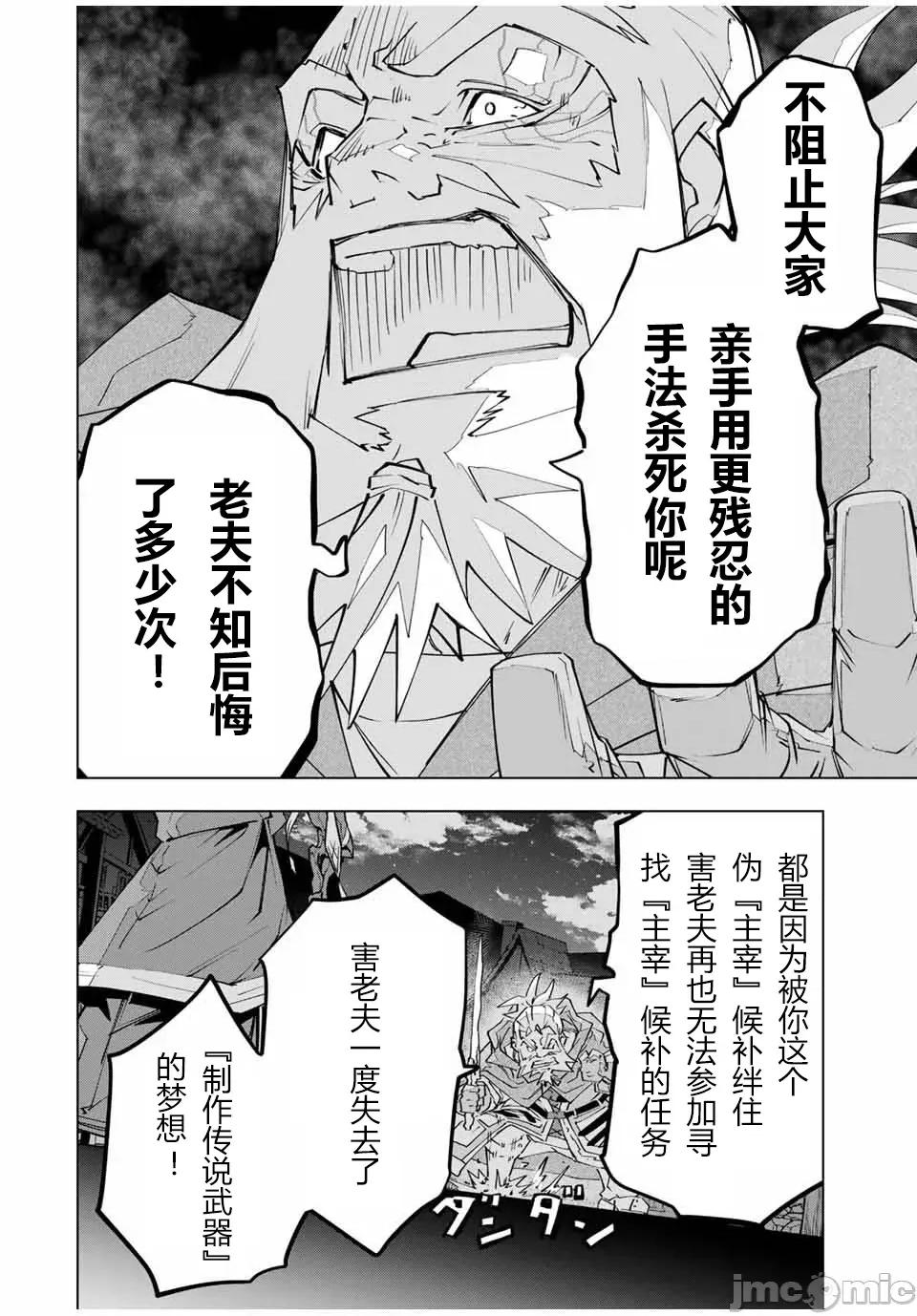 被信賴的夥伴在地下城深處追殺依靠恩惠『無限扭蛋』召喚等級9999的同伴們向世界和原隊友復仇還要再補上一句『活該！』 無限扭蛋 107 第4页