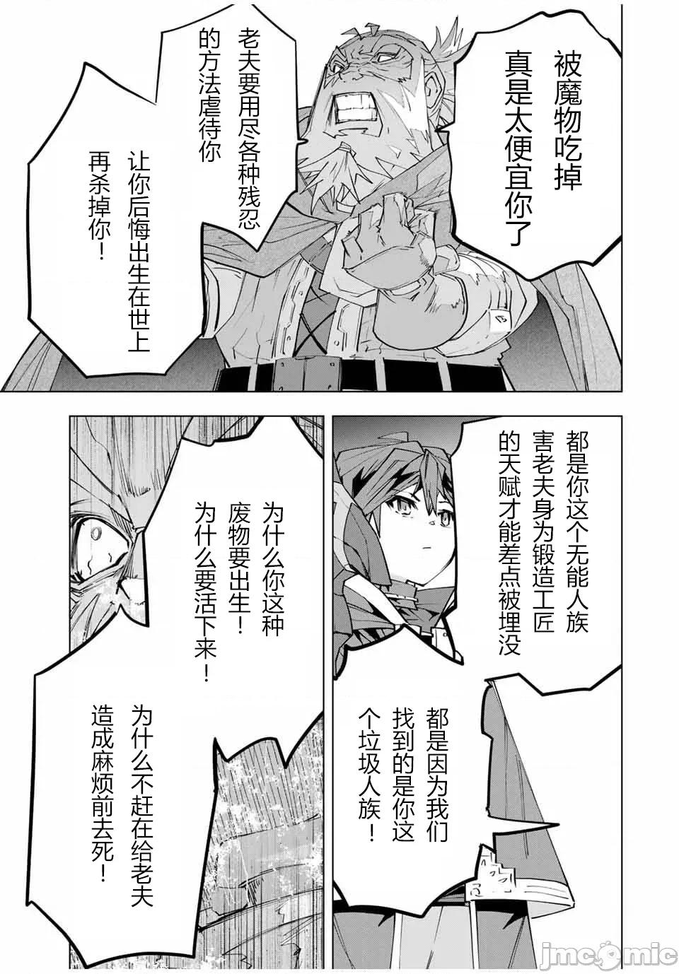 被信賴的夥伴在地下城深處追殺依靠恩惠『無限扭蛋』召喚等級9999的同伴們向世界和原隊友復仇還要再補上一句『活該！』 無限扭蛋 107 第5页