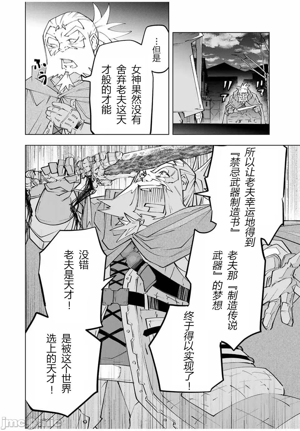 被信賴的夥伴在地下城深處追殺依靠恩惠『無限扭蛋』召喚等級9999的同伴們向世界和原隊友復仇還要再補上一句『活該！』 無限扭蛋 107 第6页