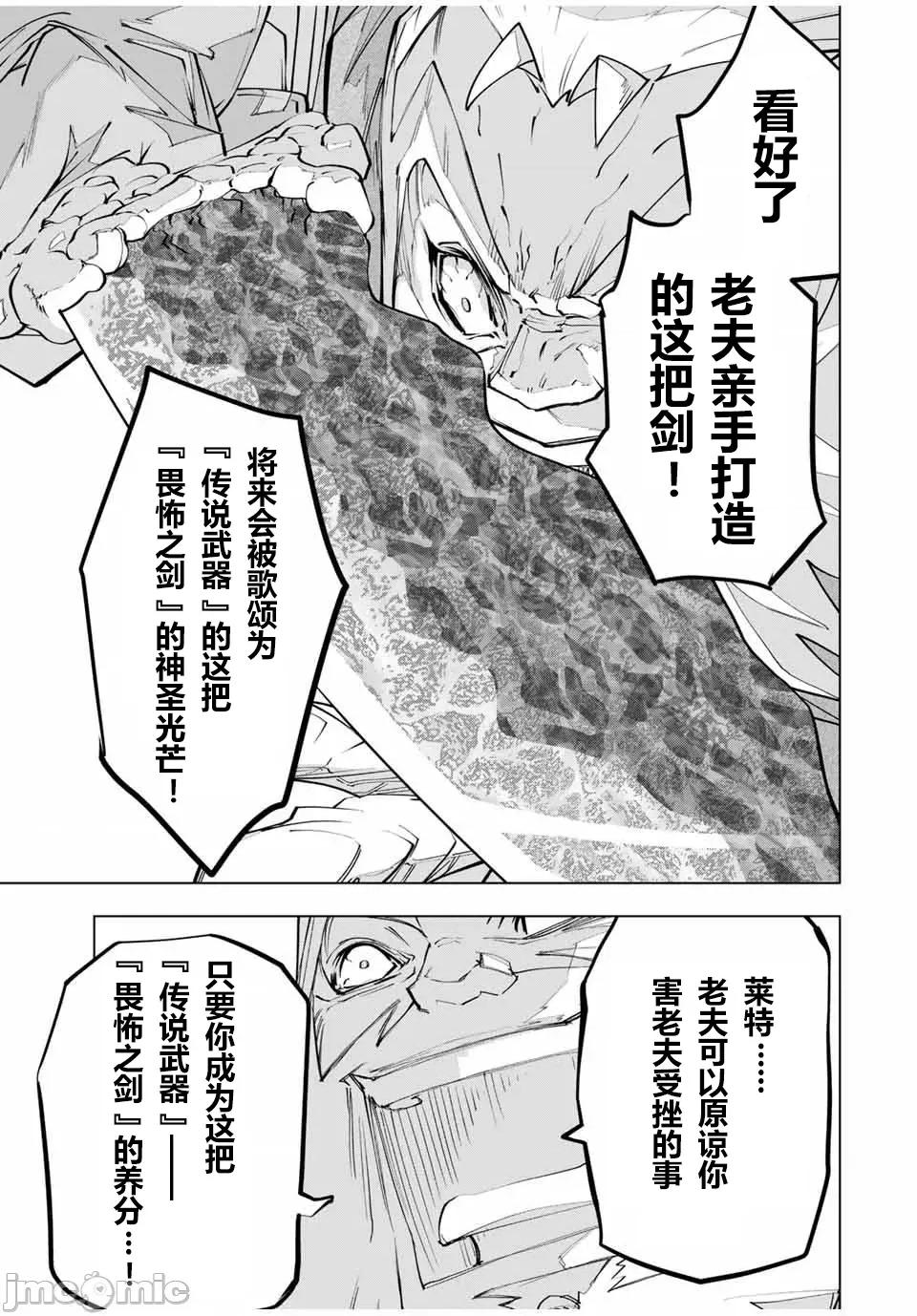 被信賴的夥伴在地下城深處追殺依靠恩惠『無限扭蛋』召喚等級9999的同伴們向世界和原隊友復仇還要再補上一句『活該！』 無限扭蛋 107 第7页