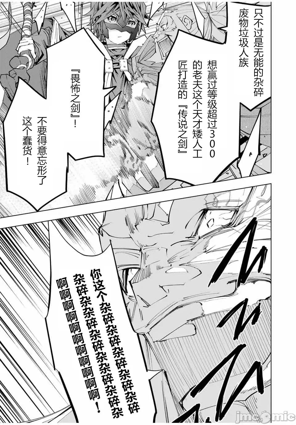 被信賴的夥伴在地下城深處追殺依靠恩惠『無限扭蛋』召喚等級9999的同伴們向世界和原隊友復仇還要再補上一句『活該！』 無限扭蛋 107 第11页