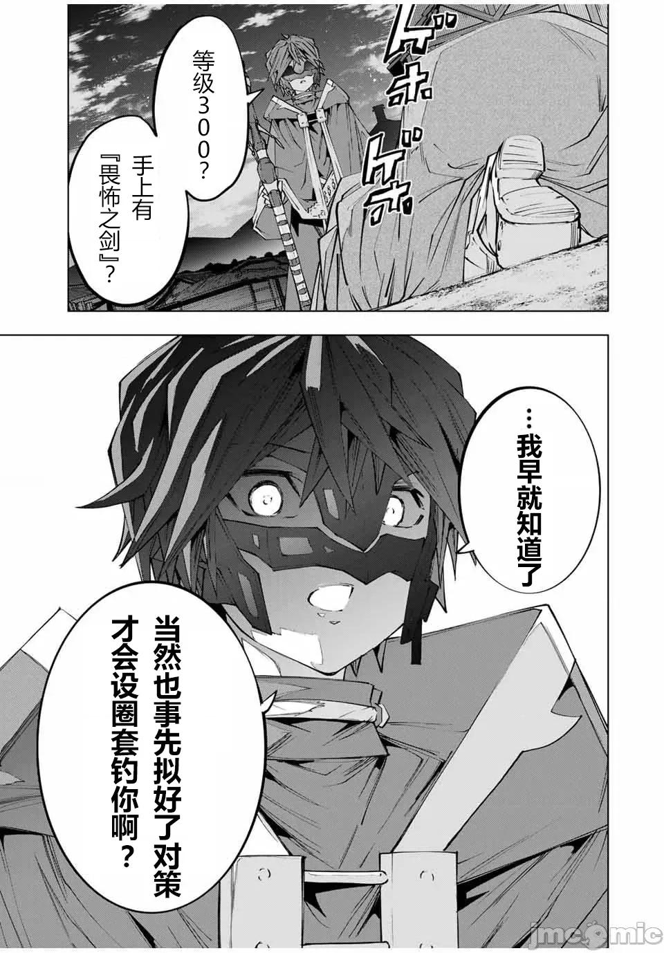 被信賴的夥伴在地下城深處追殺依靠恩惠『無限扭蛋』召喚等級9999的同伴們向世界和原隊友復仇還要再補上一句『活該！』 無限扭蛋 107 第13页