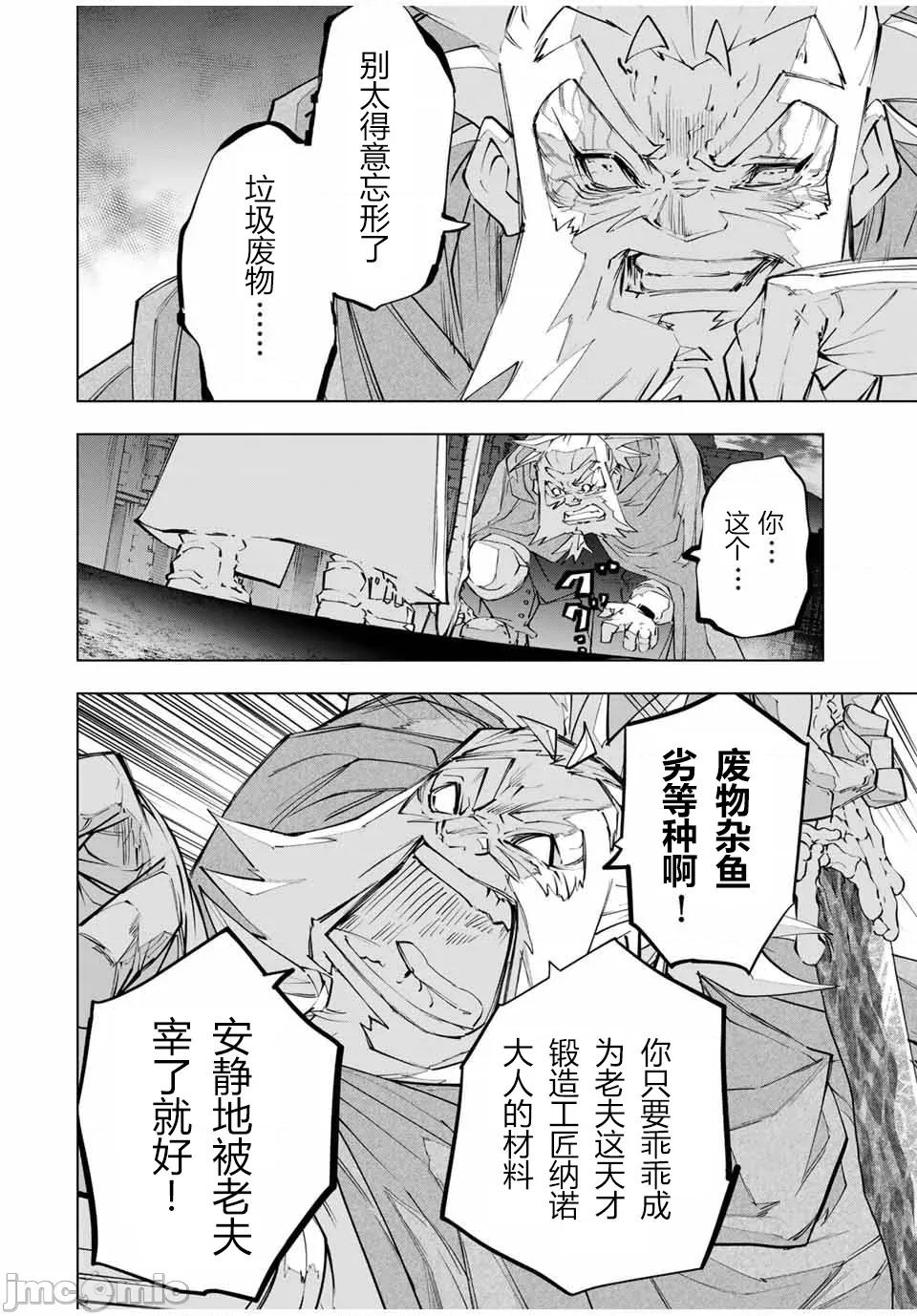 被信賴的夥伴在地下城深處追殺依靠恩惠『無限扭蛋』召喚等級9999的同伴們向世界和原隊友復仇還要再補上一句『活該！』 無限扭蛋 107 第14页