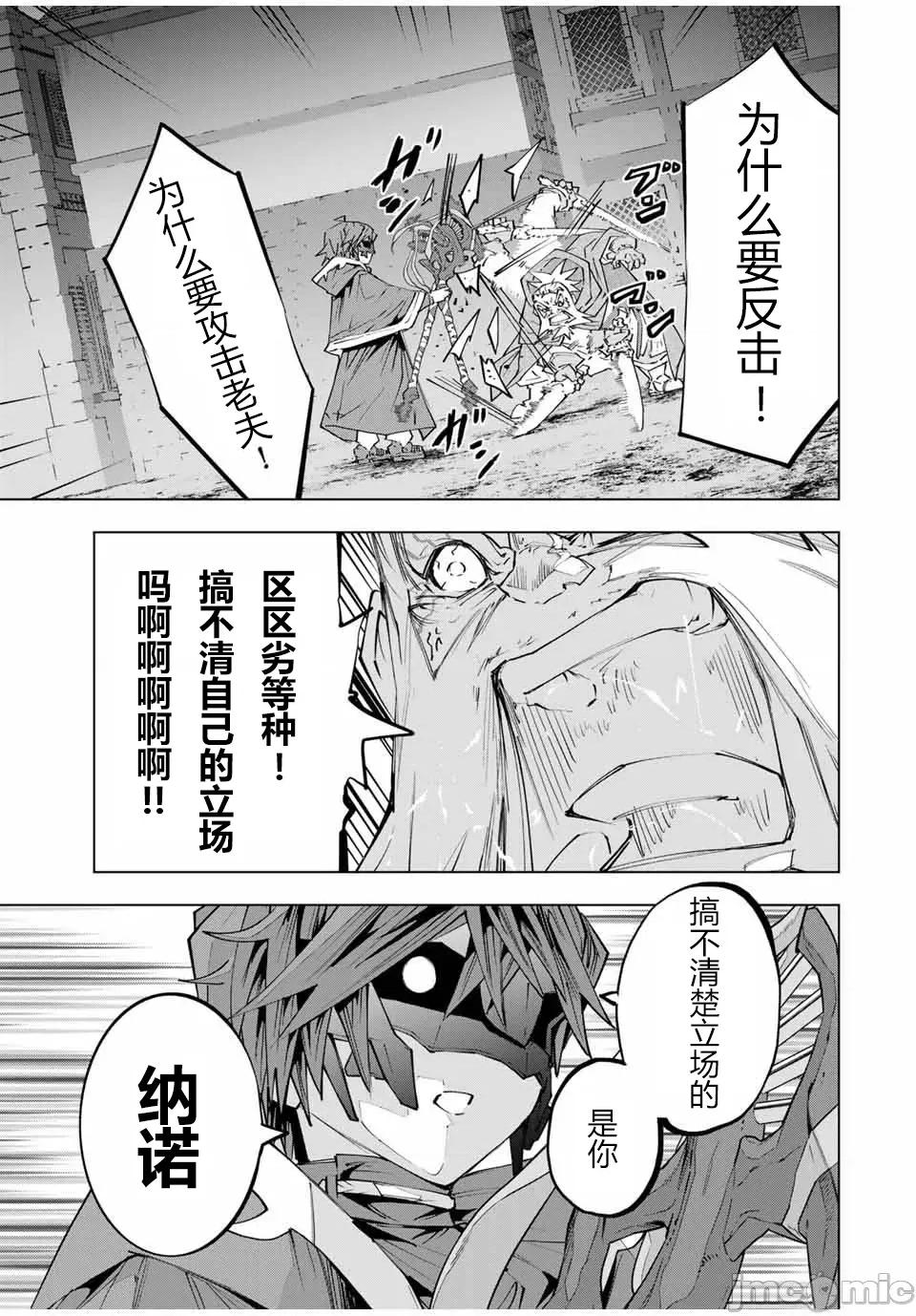 被信賴的夥伴在地下城深處追殺依靠恩惠『無限扭蛋』召喚等級9999的同伴們向世界和原隊友復仇還要再補上一句『活該！』 無限扭蛋 107 第15页
