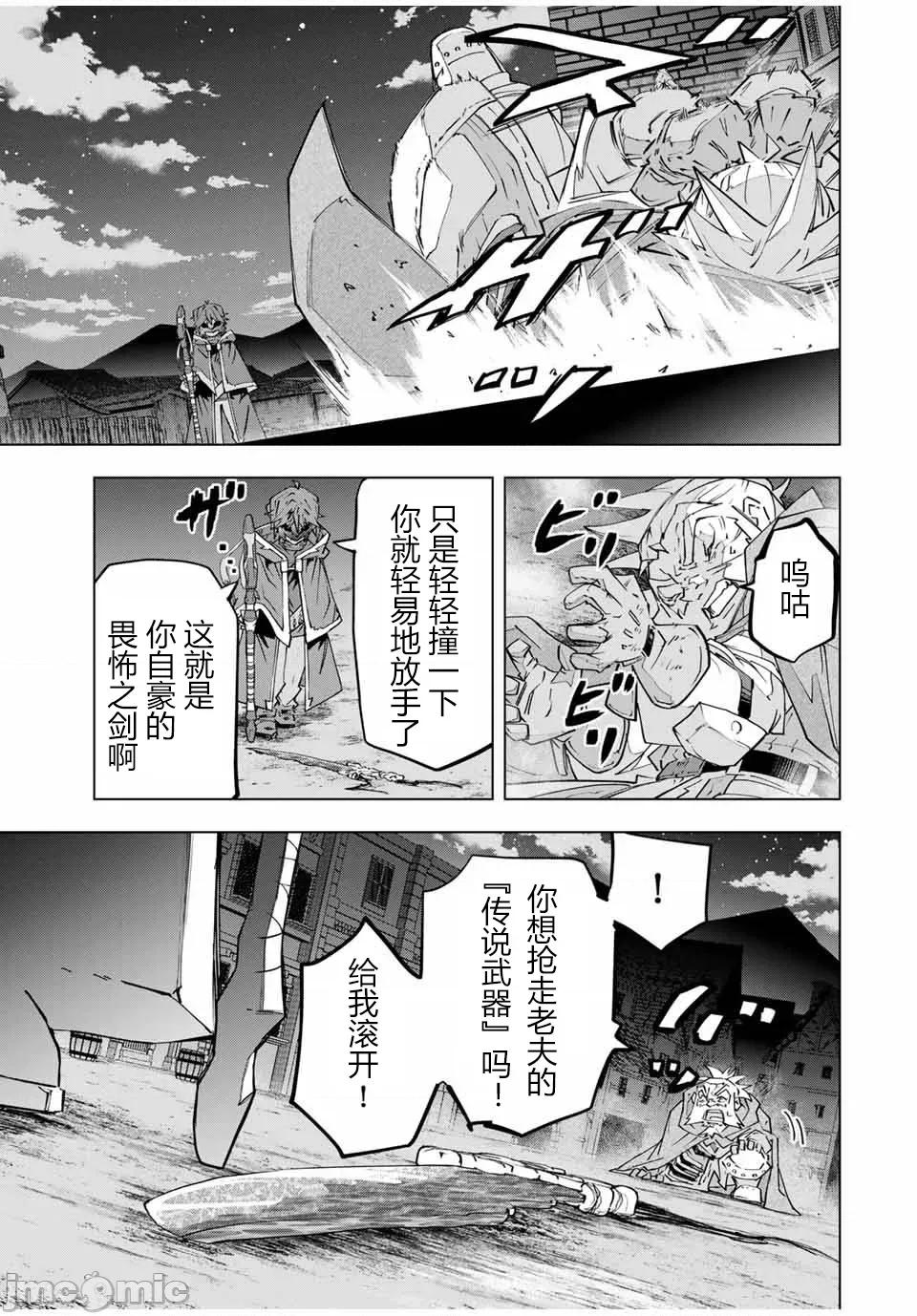 被信賴的夥伴在地下城深處追殺依靠恩惠『無限扭蛋』召喚等級9999的同伴們向世界和原隊友復仇還要再補上一句『活該！』 無限扭蛋 107 第17页