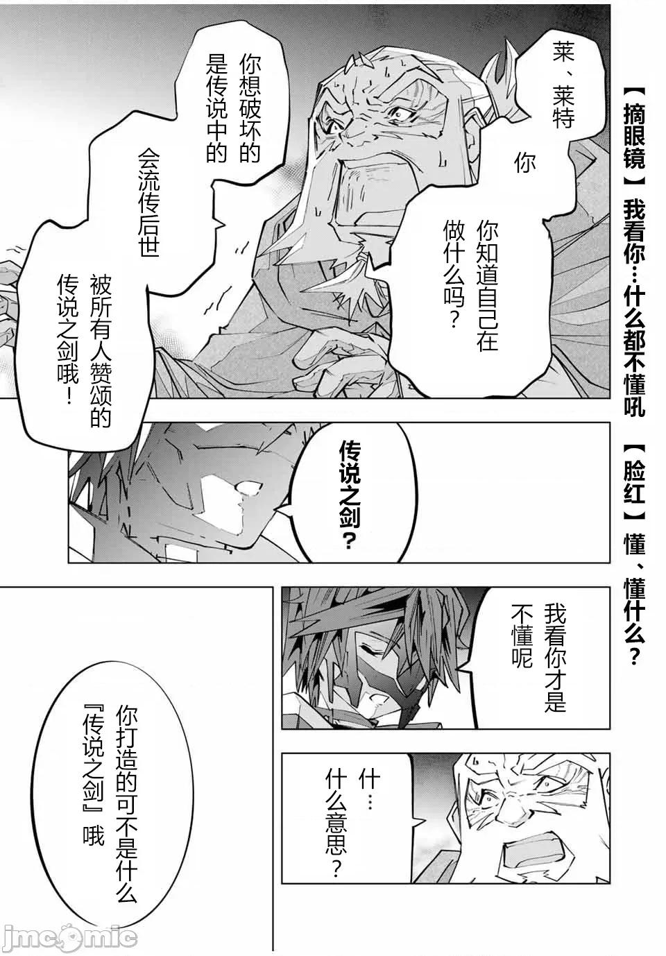 被信賴的夥伴在地下城深處追殺依靠恩惠『無限扭蛋』召喚等級9999的同伴們向世界和原隊友復仇還要再補上一句『活該！』 無限扭蛋 107 第19页