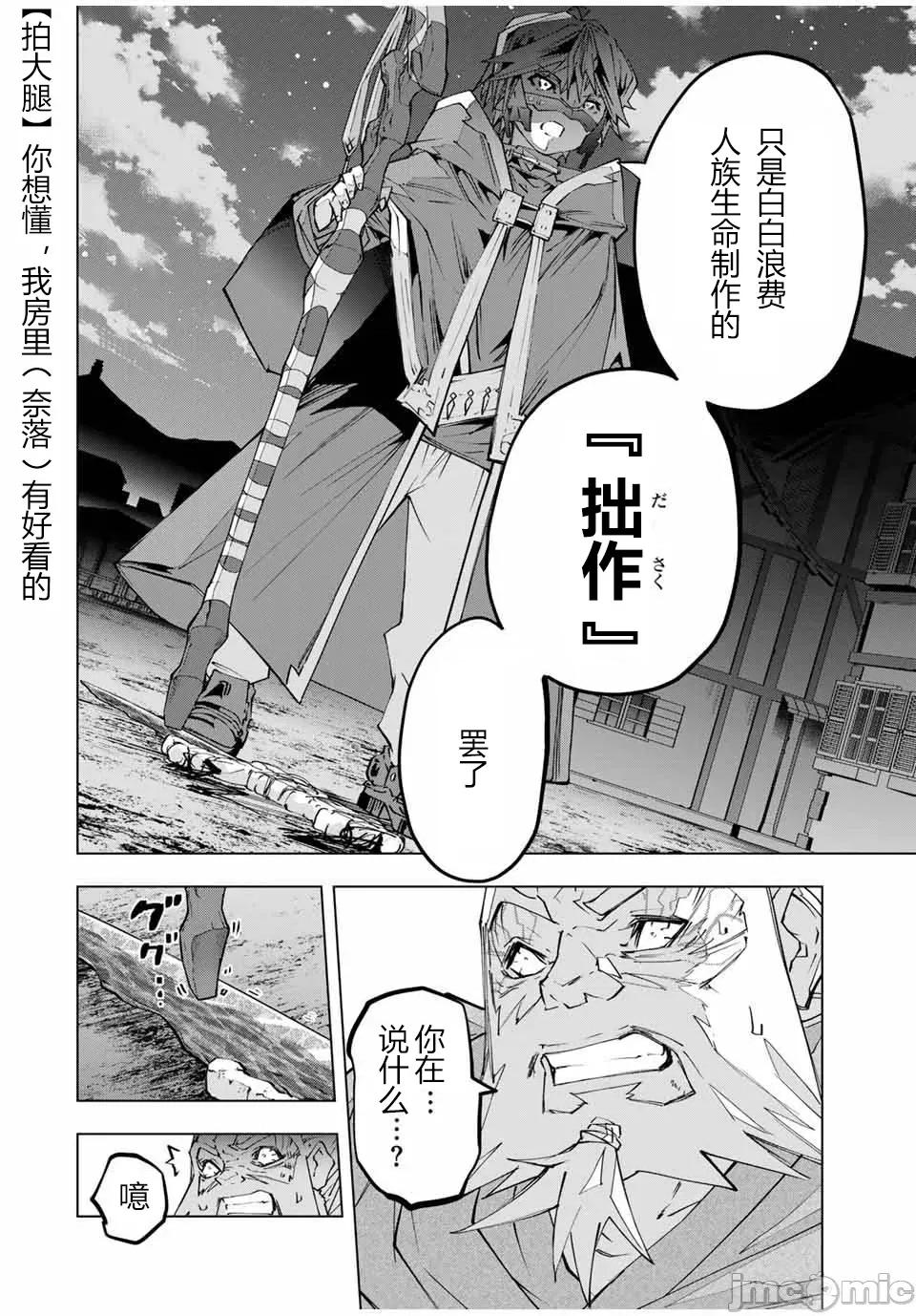 被信賴的夥伴在地下城深處追殺依靠恩惠『無限扭蛋』召喚等級9999的同伴們向世界和原隊友復仇還要再補上一句『活該！』 無限扭蛋 107 第20页