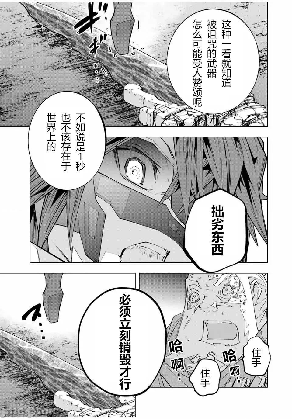 被信賴的夥伴在地下城深處追殺依靠恩惠『無限扭蛋』召喚等級9999的同伴們向世界和原隊友復仇還要再補上一句『活該！』 無限扭蛋 107 第21页