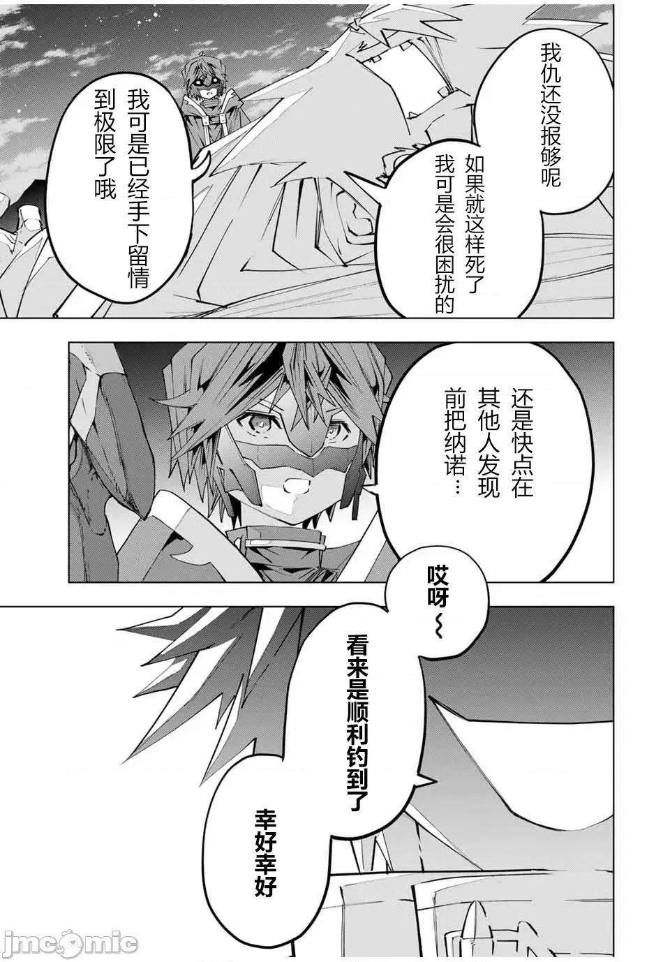 被信賴的夥伴在地下城深處追殺依靠恩惠『無限扭蛋』召喚等級9999的同伴們向世界和原隊友復仇還要再補上一句『活該！』 無限扭蛋 108 第4页