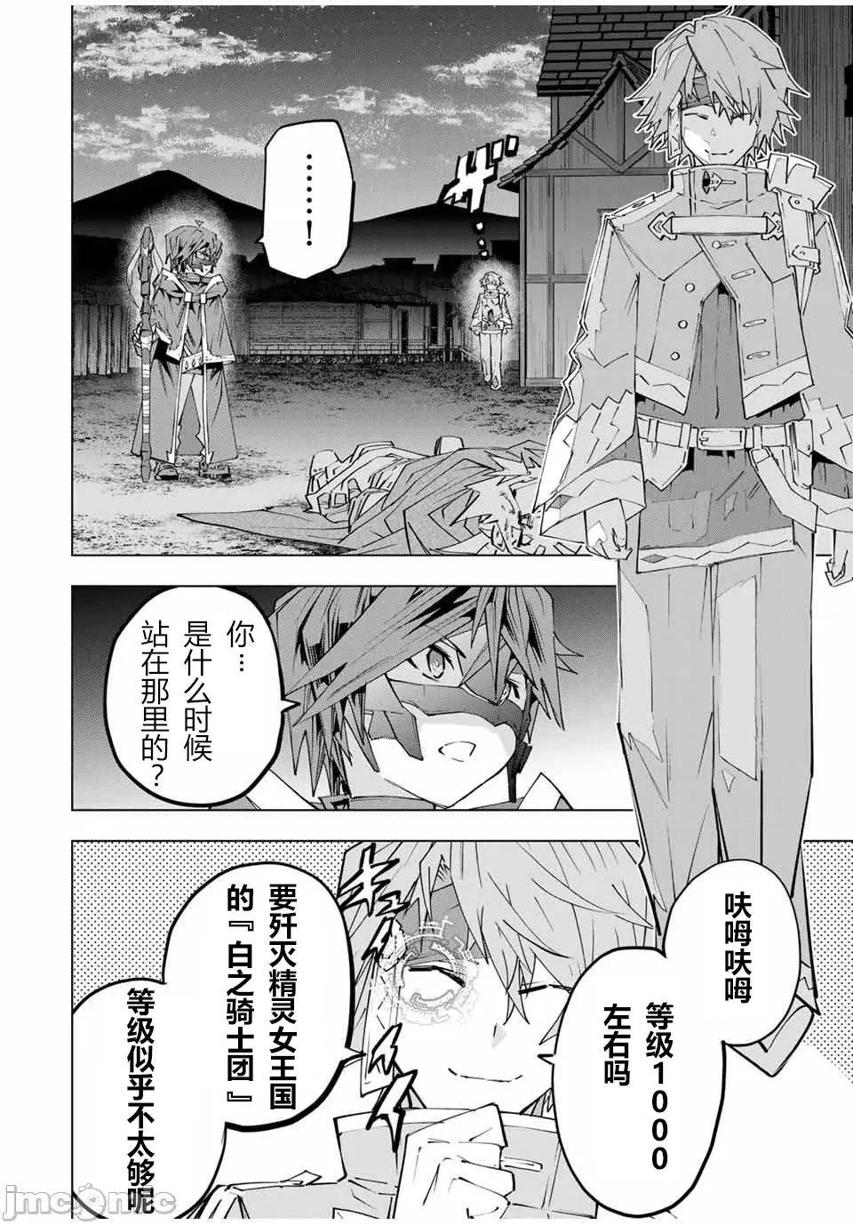 被信賴的夥伴在地下城深處追殺依靠恩惠『無限扭蛋』召喚等級9999的同伴們向世界和原隊友復仇還要再補上一句『活該！』 無限扭蛋 108 第5页