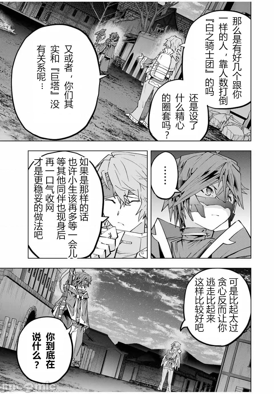 被信賴的夥伴在地下城深處追殺依靠恩惠『無限扭蛋』召喚等級9999的同伴們向世界和原隊友復仇還要再補上一句『活該！』 無限扭蛋 108 第6页