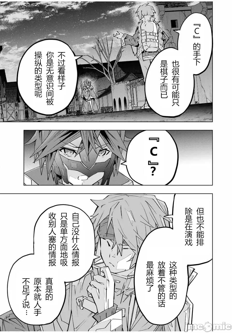 被信賴的夥伴在地下城深處追殺依靠恩惠『無限扭蛋』召喚等級9999的同伴們向世界和原隊友復仇還要再補上一句『活該！』 無限扭蛋 108 第11页