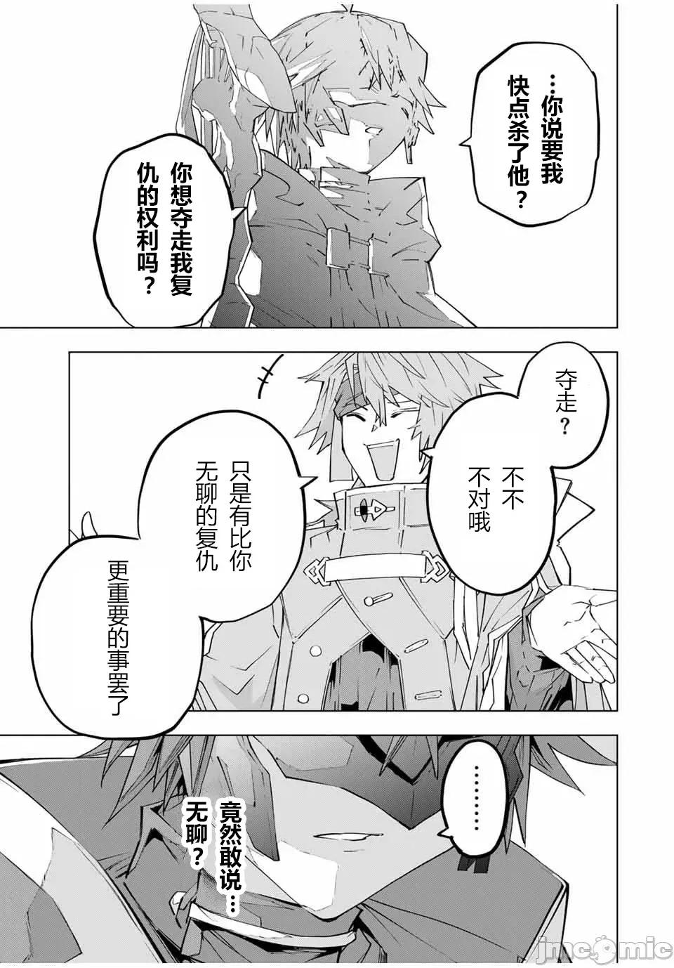 被信賴的夥伴在地下城深處追殺依靠恩惠『無限扭蛋』召喚等級9999的同伴們向世界和原隊友復仇還要再補上一句『活該！』 無限扭蛋 108 第13页