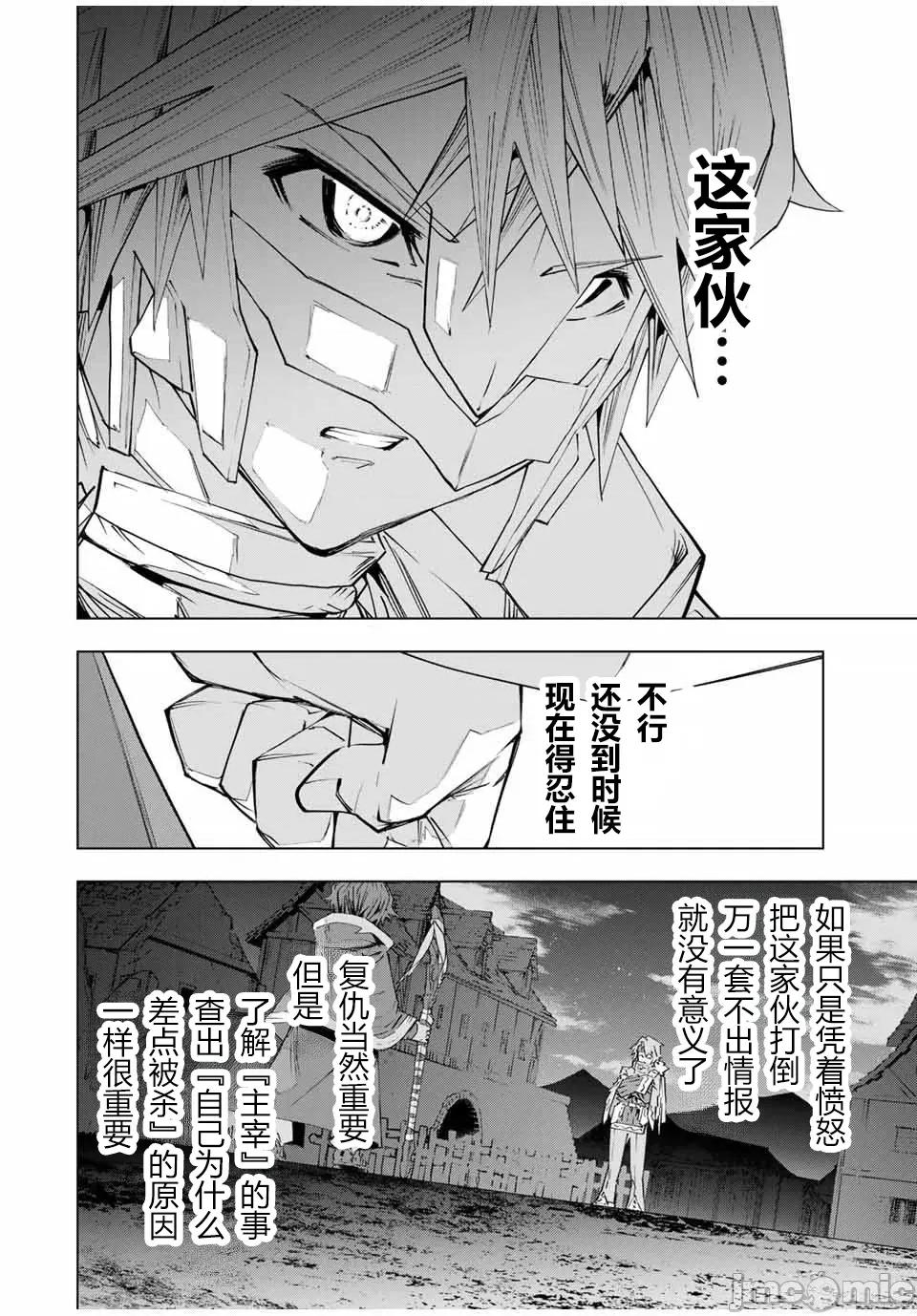 被信賴的夥伴在地下城深處追殺依靠恩惠『無限扭蛋』召喚等級9999的同伴們向世界和原隊友復仇還要再補上一句『活該！』 無限扭蛋 108 第14页