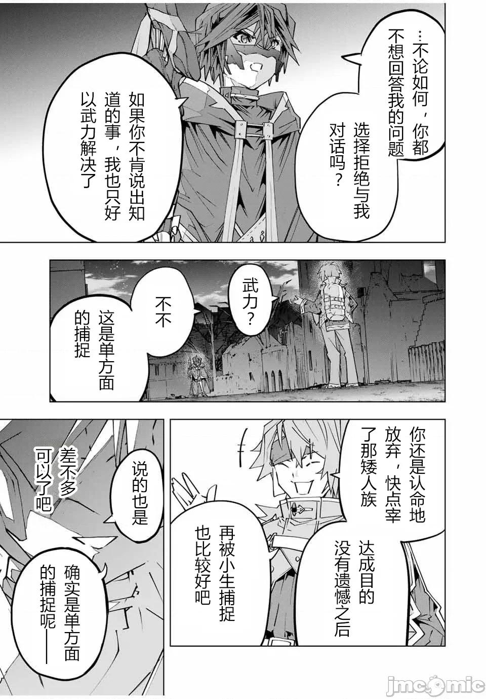 被信賴的夥伴在地下城深處追殺依靠恩惠『無限扭蛋』召喚等級9999的同伴們向世界和原隊友復仇還要再補上一句『活該！』 無限扭蛋 108 第15页