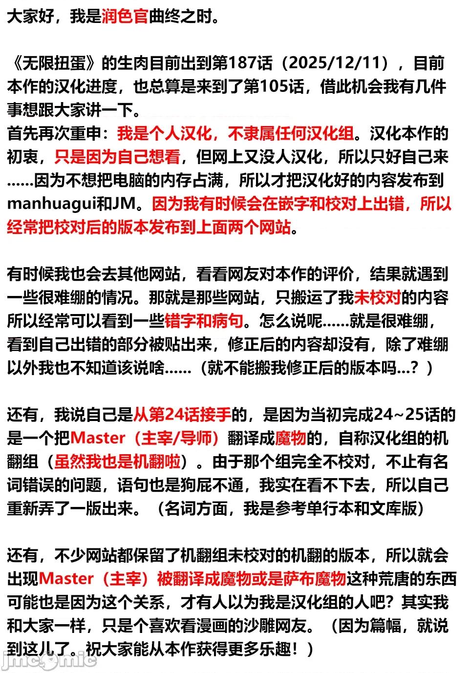 被信賴的夥伴在地下城深處追殺依靠恩惠『無限扭蛋』召喚等級9999的同伴們向世界和原隊友復仇還要再補上一句『活該！』 無限扭蛋 108 第20页