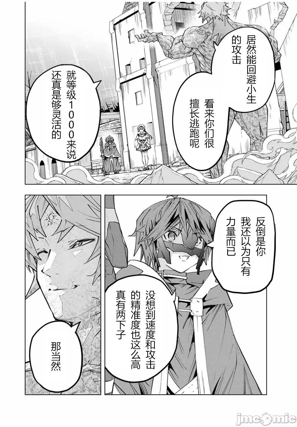 被信賴的夥伴在地下城深處追殺依靠恩惠『無限扭蛋』召喚等級9999的同伴們向世界和原隊友復仇還要再補上一句『活該！』 無限扭蛋 109 第14页