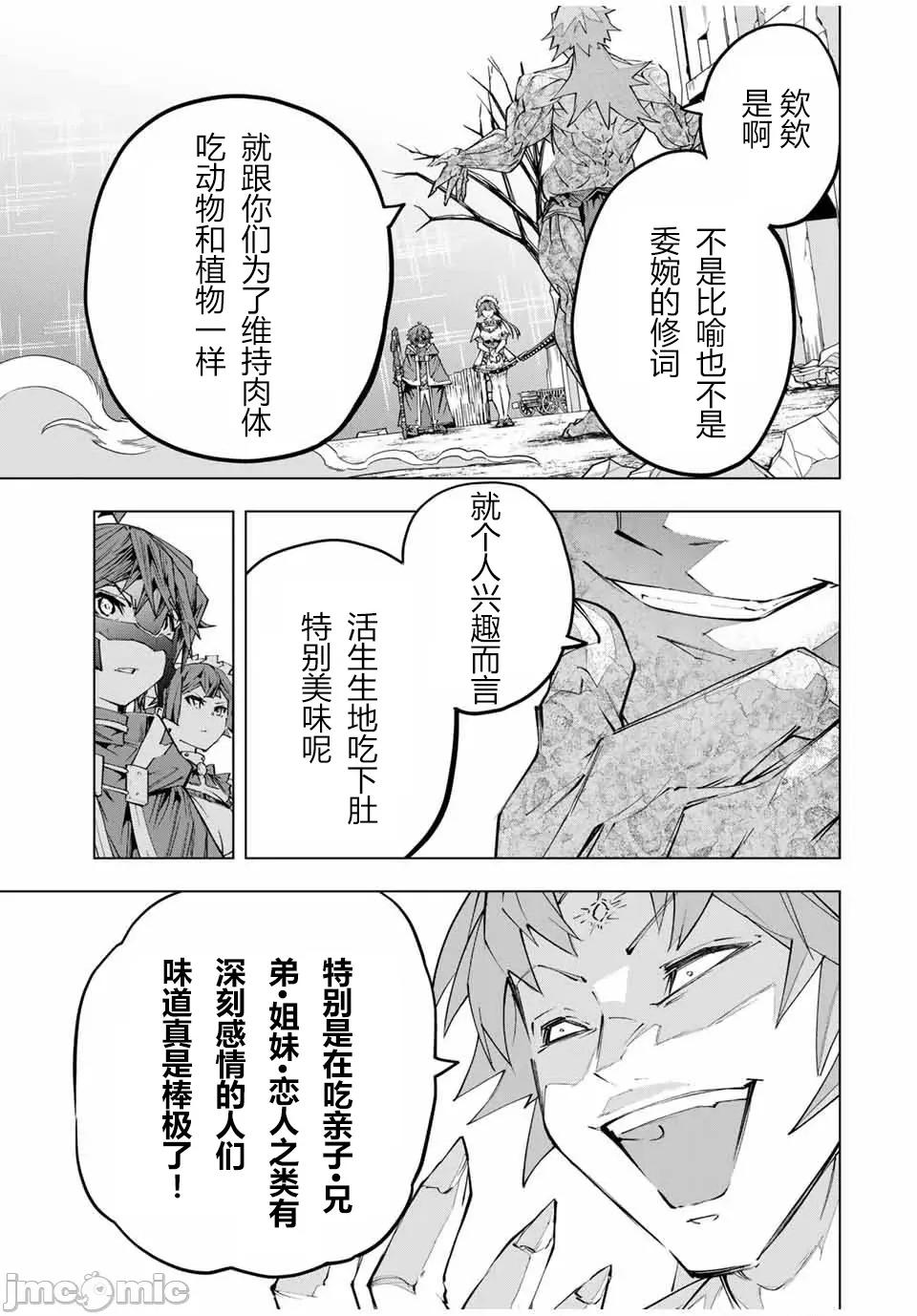 被信賴的夥伴在地下城深處追殺依靠恩惠『無限扭蛋』召喚等級9999的同伴們向世界和原隊友復仇還要再補上一句『活該！』 無限扭蛋 109 第17页