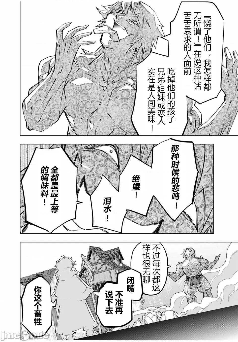被信賴的夥伴在地下城深處追殺依靠恩惠『無限扭蛋』召喚等級9999的同伴們向世界和原隊友復仇還要再補上一句『活該！』 無限扭蛋 109 第18页
