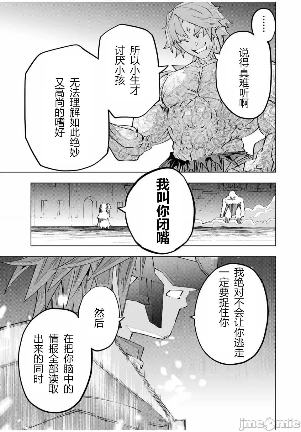 被信賴的夥伴在地下城深處追殺依靠恩惠『無限扭蛋』召喚等級9999的同伴們向世界和原隊友復仇還要再補上一句『活該！』 無限扭蛋 109 第19页