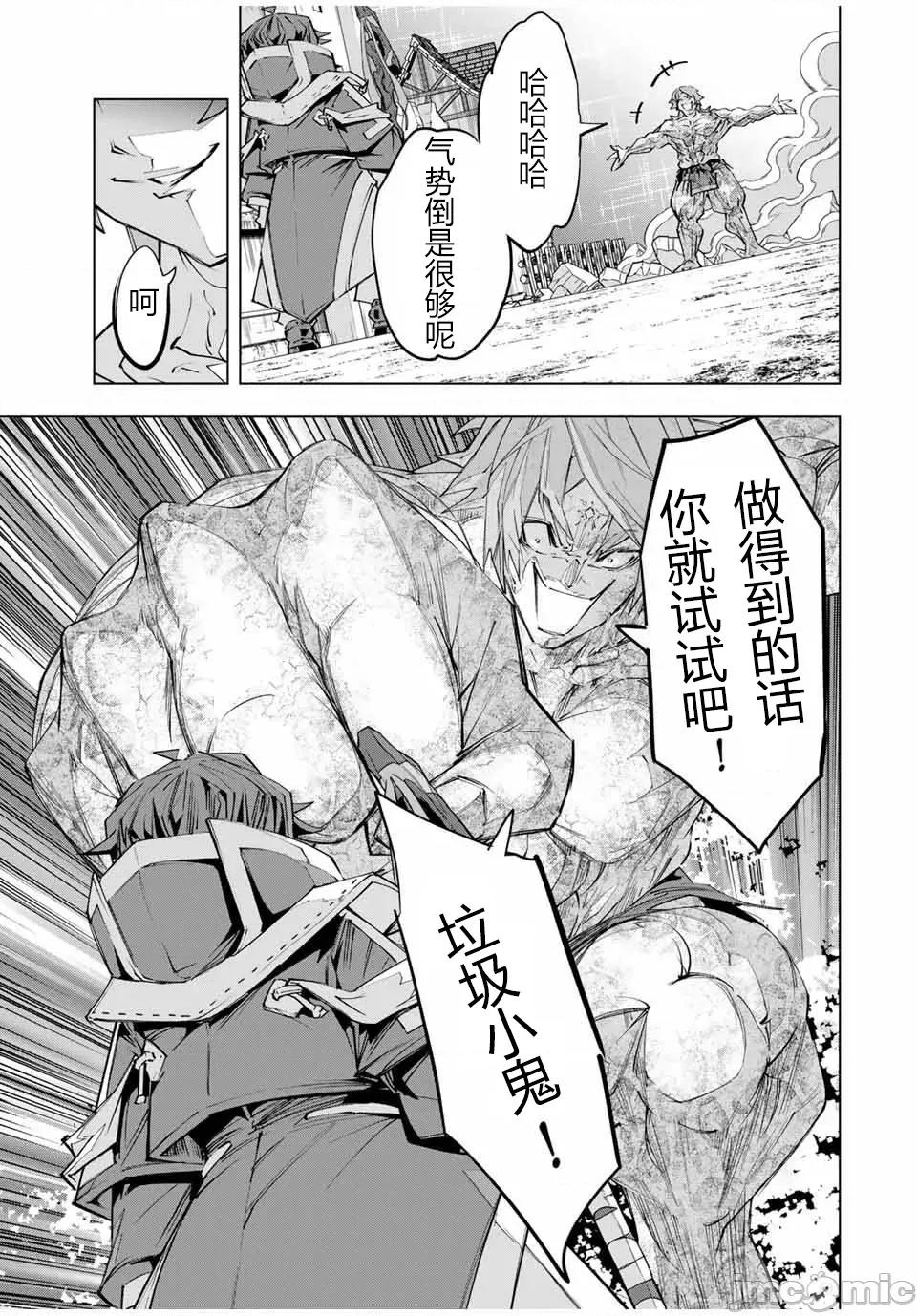 被信賴的夥伴在地下城深處追殺依靠恩惠『無限扭蛋』召喚等級9999的同伴們向世界和原隊友復仇還要再補上一句『活該！』 無限扭蛋 109 第21页