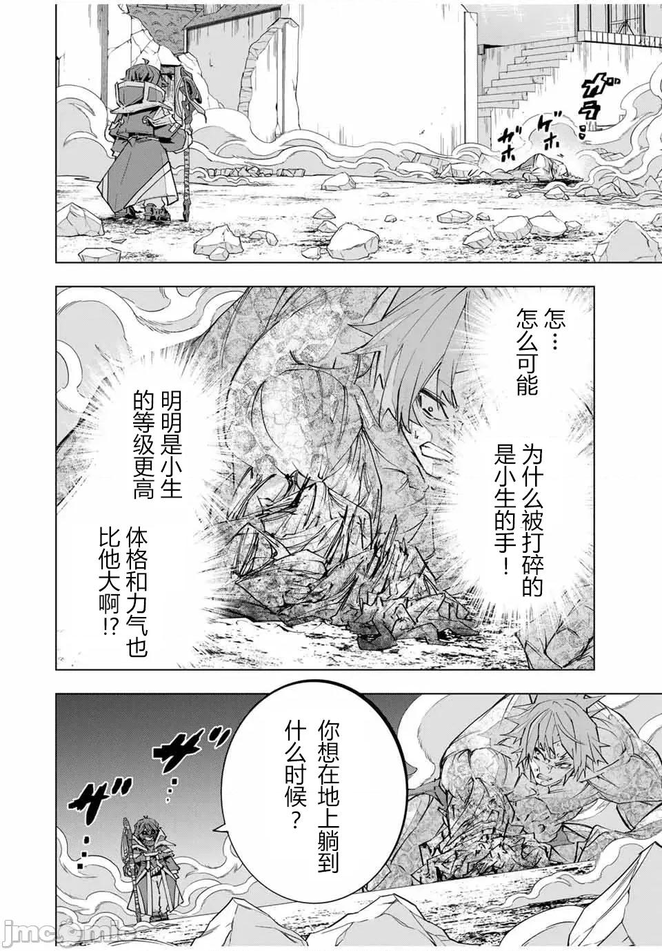 被信賴的夥伴在地下城深處追殺依靠恩惠『無限扭蛋』召喚等級9999的同伴們向世界和原隊友復仇還要再補上一句『活該！』 無限扭蛋 109 第26页
