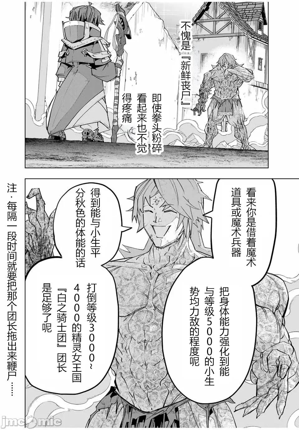 被信賴的夥伴在地下城深處追殺依靠恩惠『無限扭蛋』召喚等級9999的同伴們向世界和原隊友復仇還要再補上一句『活該！』 無限扭蛋 110 第2页