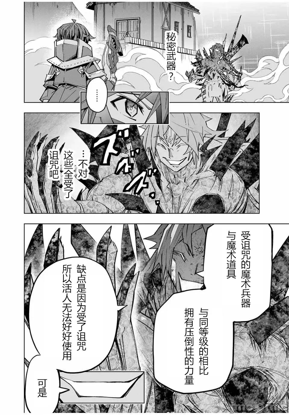 被信賴的夥伴在地下城深處追殺依靠恩惠『無限扭蛋』召喚等級9999的同伴們向世界和原隊友復仇還要再補上一句『活該！』 無限扭蛋 110 第6页