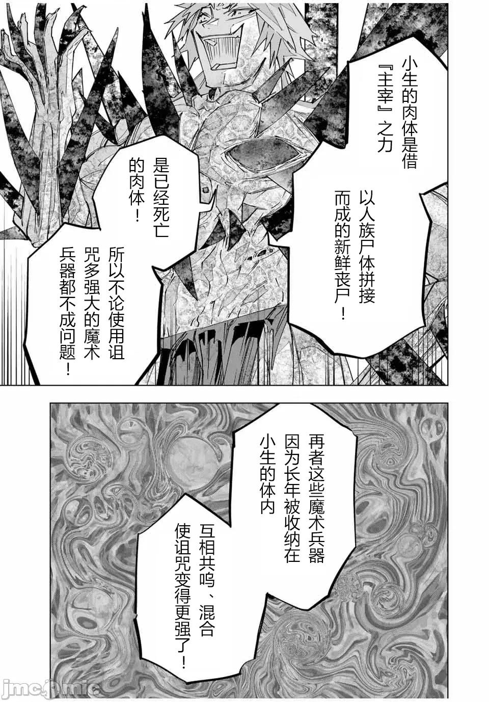 被信賴的夥伴在地下城深處追殺依靠恩惠『無限扭蛋』召喚等級9999的同伴們向世界和原隊友復仇還要再補上一句『活該！』 無限扭蛋 110 第7页