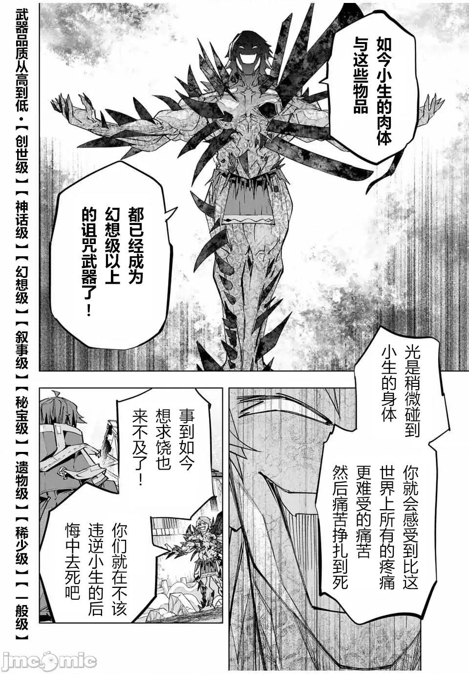 被信賴的夥伴在地下城深處追殺依靠恩惠『無限扭蛋』召喚等級9999的同伴們向世界和原隊友復仇還要再補上一句『活該！』 無限扭蛋 110 第8页