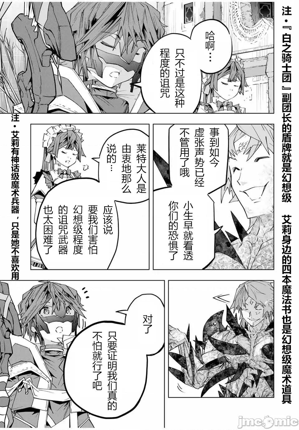 被信賴的夥伴在地下城深處追殺依靠恩惠『無限扭蛋』召喚等級9999的同伴們向世界和原隊友復仇還要再補上一句『活該！』 無限扭蛋 110 第9页