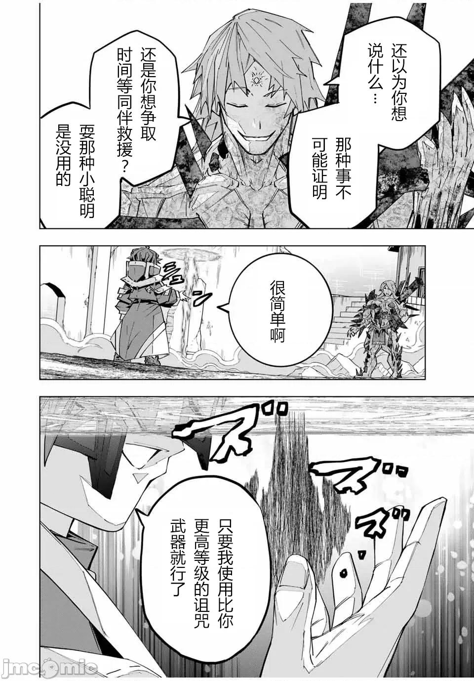被信賴的夥伴在地下城深處追殺依靠恩惠『無限扭蛋』召喚等級9999的同伴們向世界和原隊友復仇還要再補上一句『活該！』 無限扭蛋 110 第10页