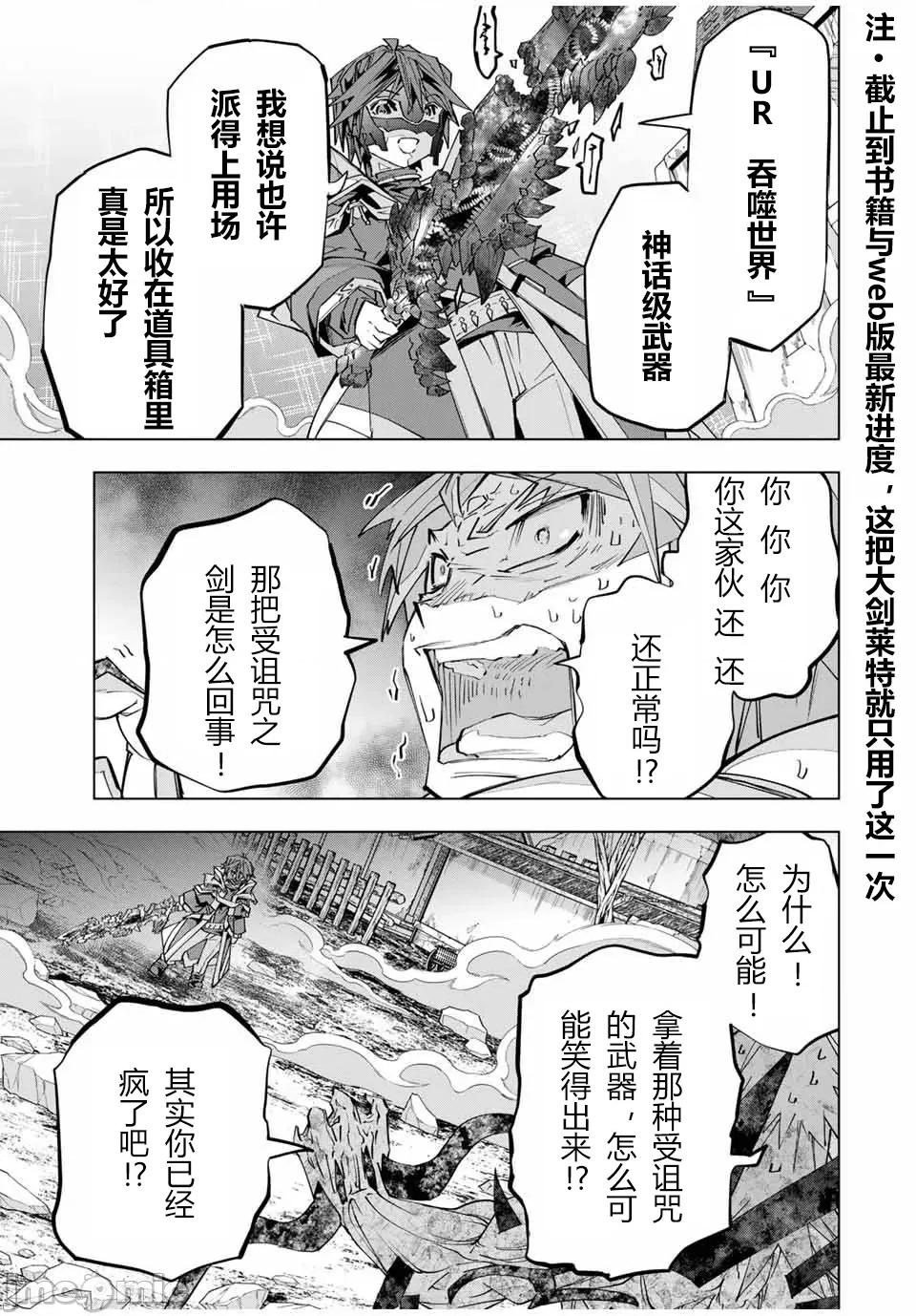 被信賴的夥伴在地下城深處追殺依靠恩惠『無限扭蛋』召喚等級9999的同伴們向世界和原隊友復仇還要再補上一句『活該！』 無限扭蛋 110 第13页