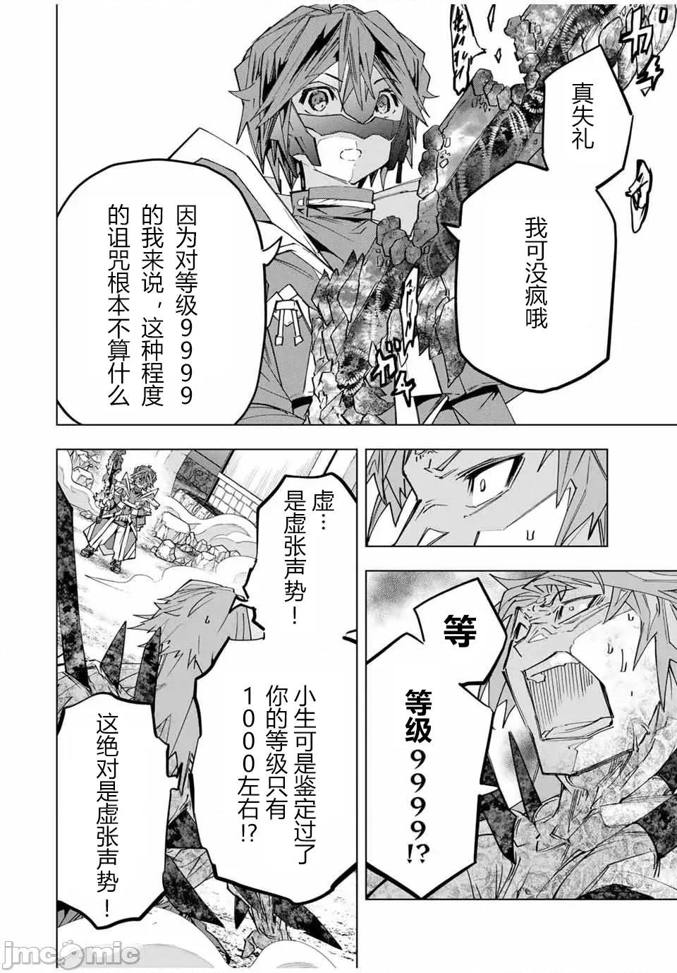 被信賴的夥伴在地下城深處追殺依靠恩惠『無限扭蛋』召喚等級9999的同伴們向世界和原隊友復仇還要再補上一句『活該！』 無限扭蛋 110 第14页