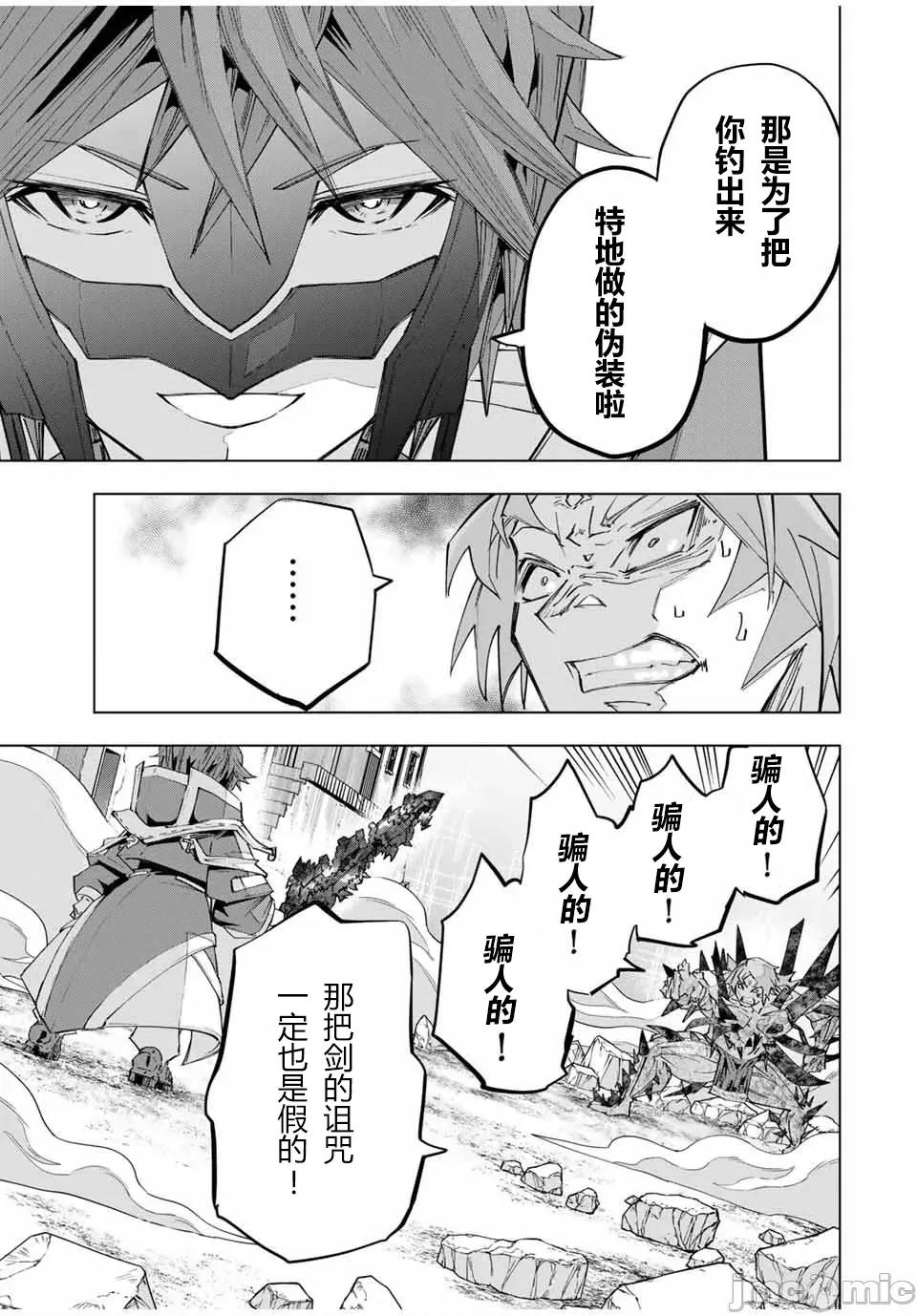 被信賴的夥伴在地下城深處追殺依靠恩惠『無限扭蛋』召喚等級9999的同伴們向世界和原隊友復仇還要再補上一句『活該！』 無限扭蛋 110 第15页
